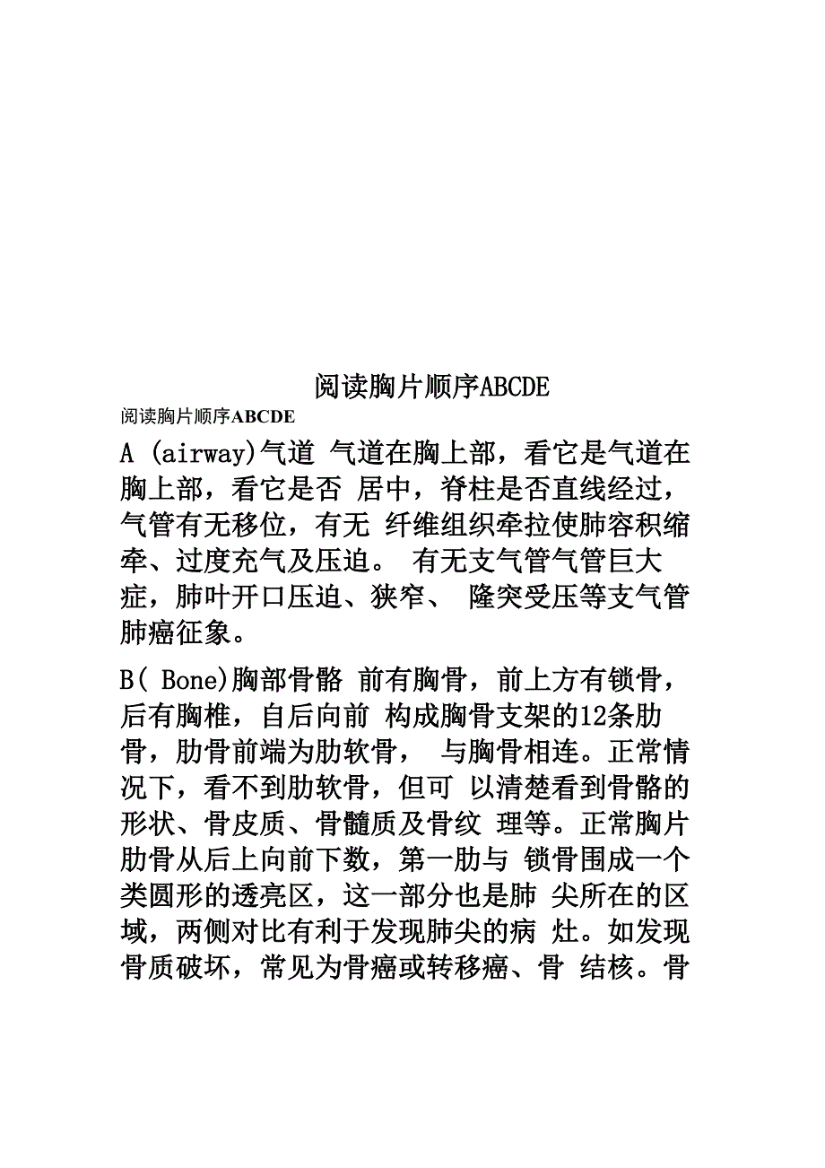 阅读胸片顺序ABCDE_第1页