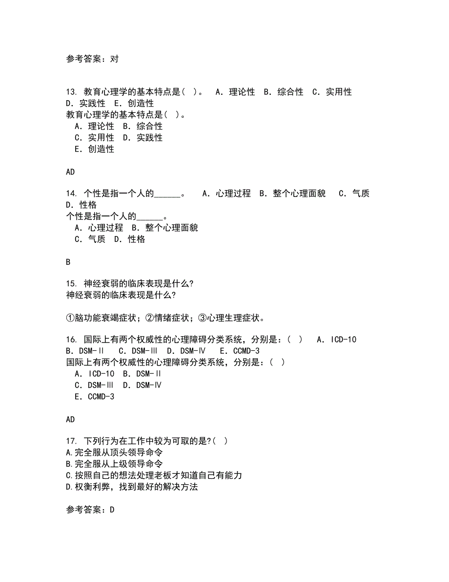 南开大学21春《职场心理麦课》1709、1803、1809、1903、1909、2003、2009在线作业三满分答案35_第4页