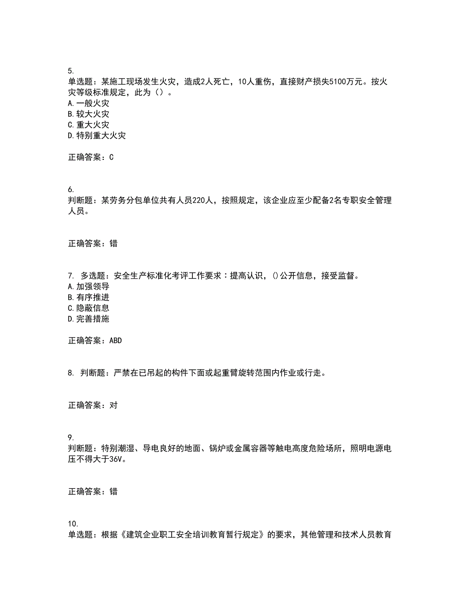 2022年云南省建筑施工企业安管人员考前冲刺密押卷含答案12_第2页