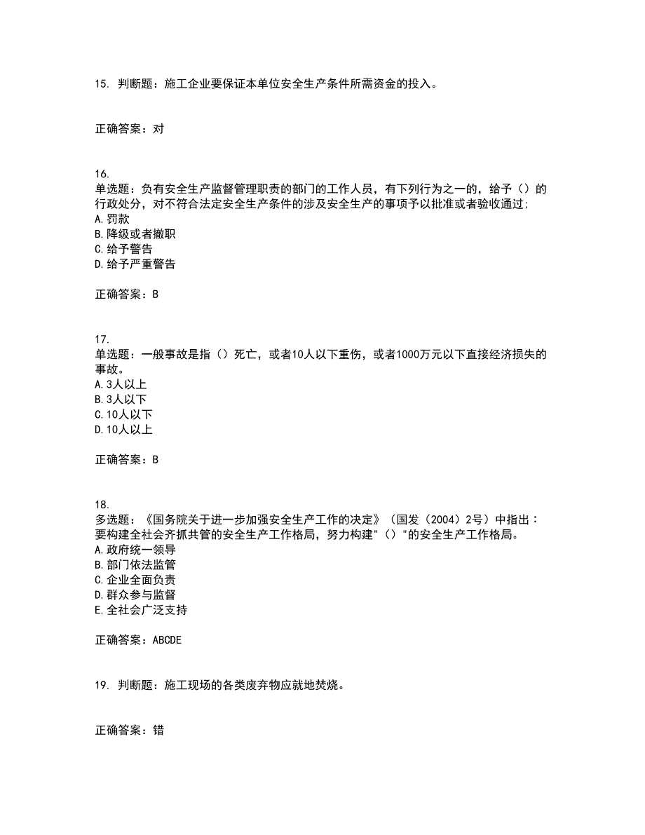 2022年云南省建筑施工企业安管人员考前冲刺密押卷含答案12_第4页