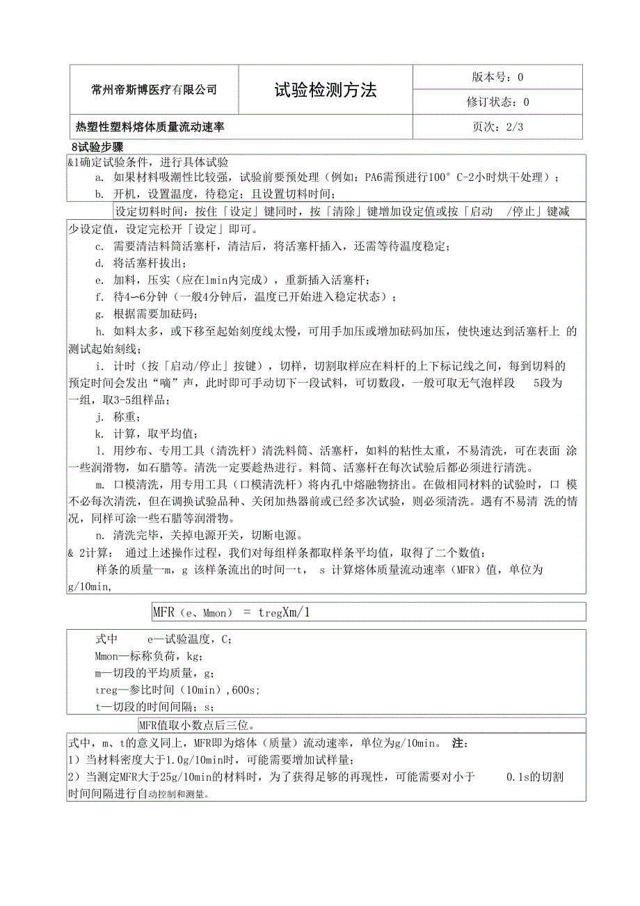 熔融指数测定_第4页