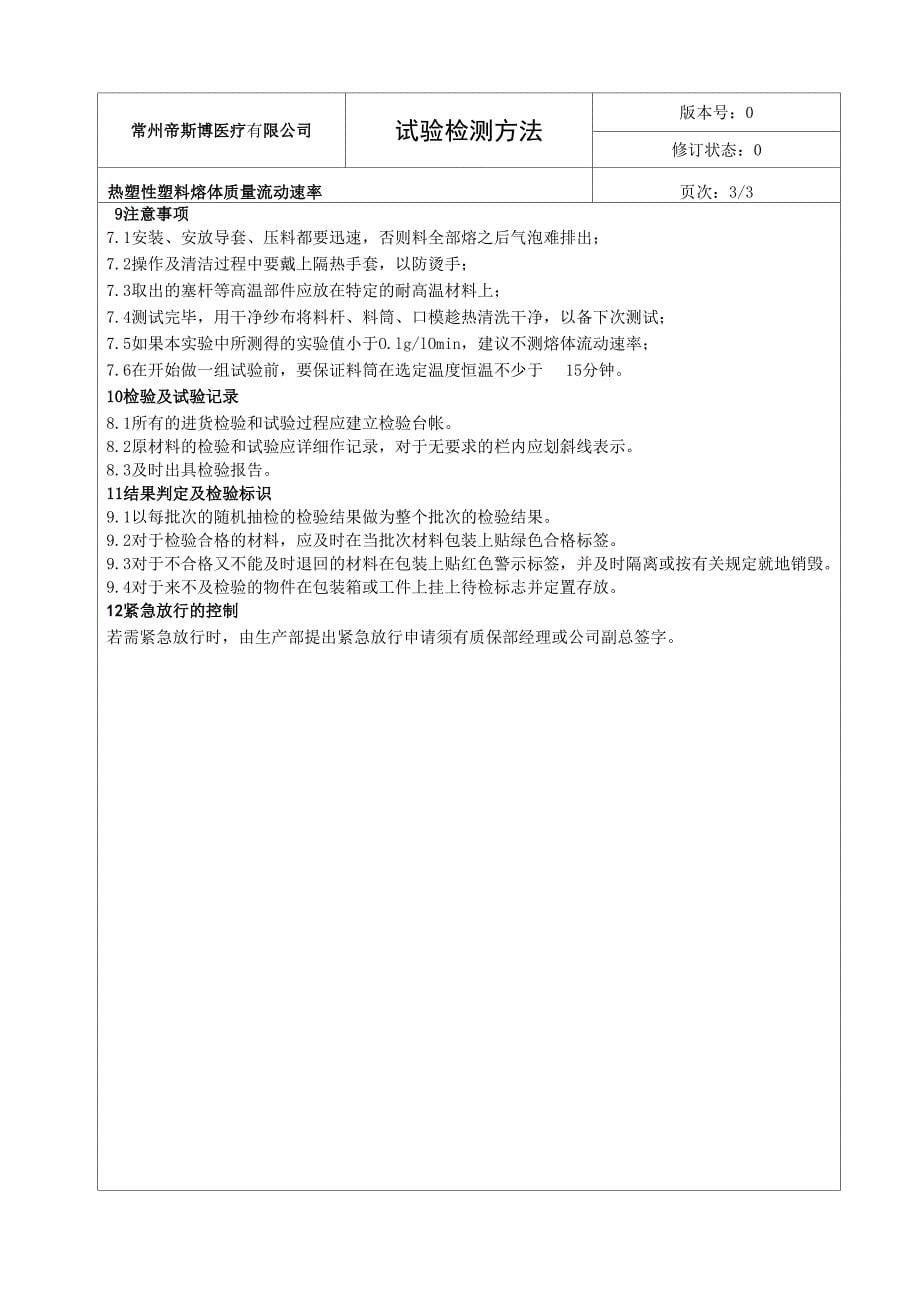 熔融指数测定_第5页