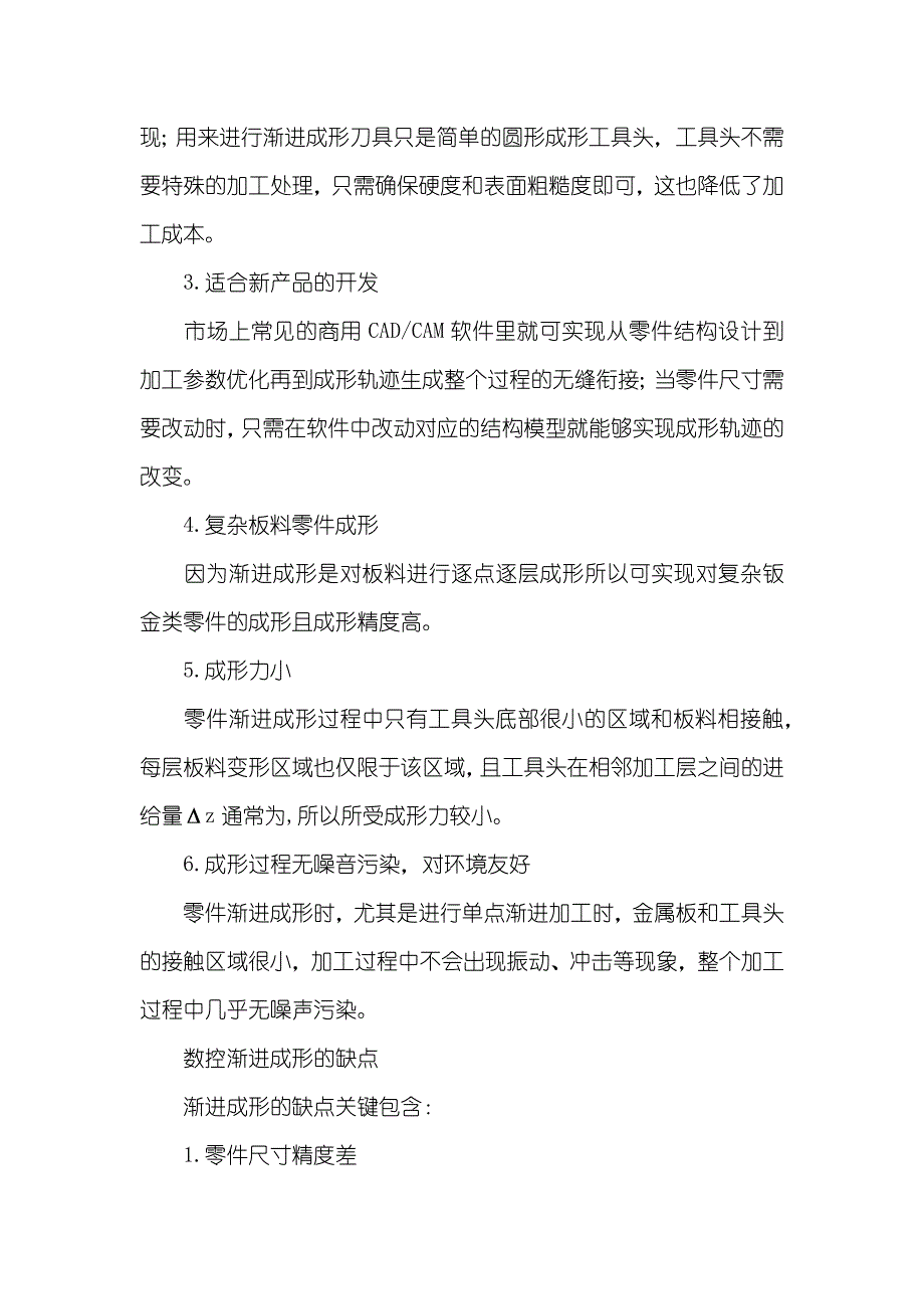 数控技术毕业设计开题汇报_第3页