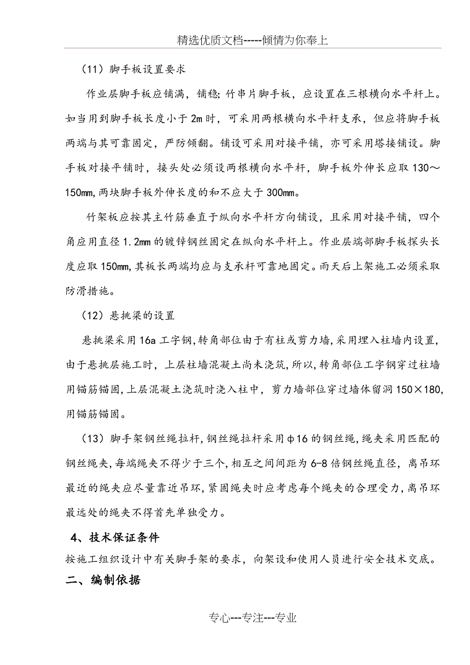 悬挑脚手架专项施工方案（专家论证方案）_第4页