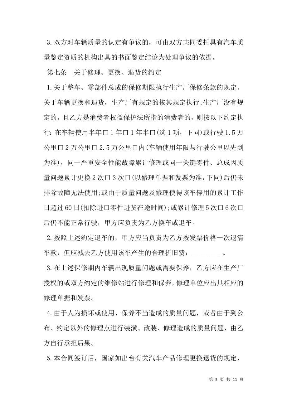 厦门市汽车买卖合同一_第5页