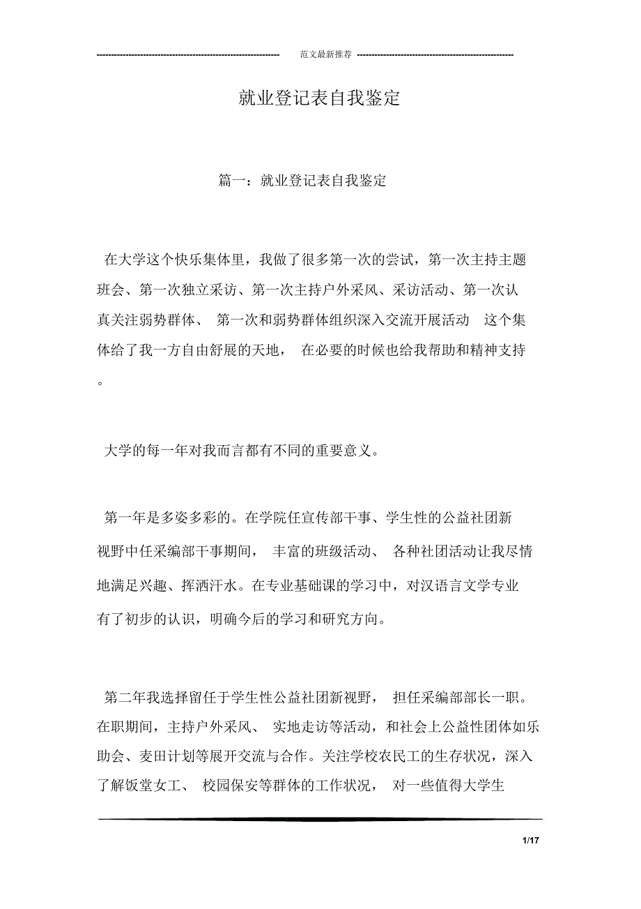 就业登记表自我鉴定_第1页