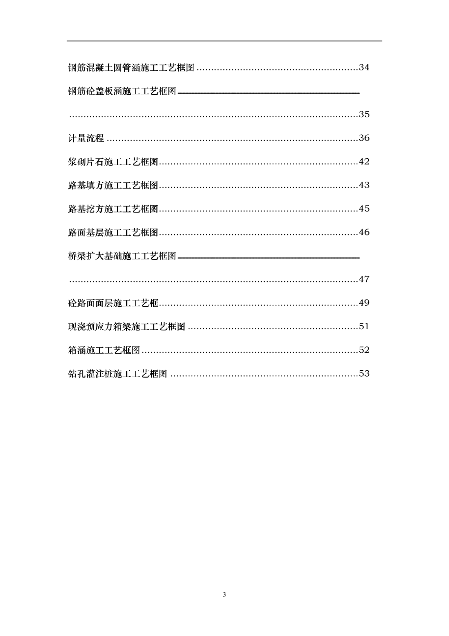 施工工艺框图_第4页