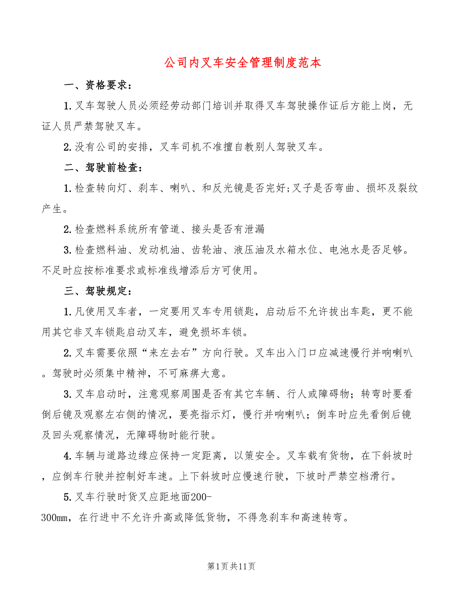 公司内叉车安全管理制度范本(3篇)_第1页