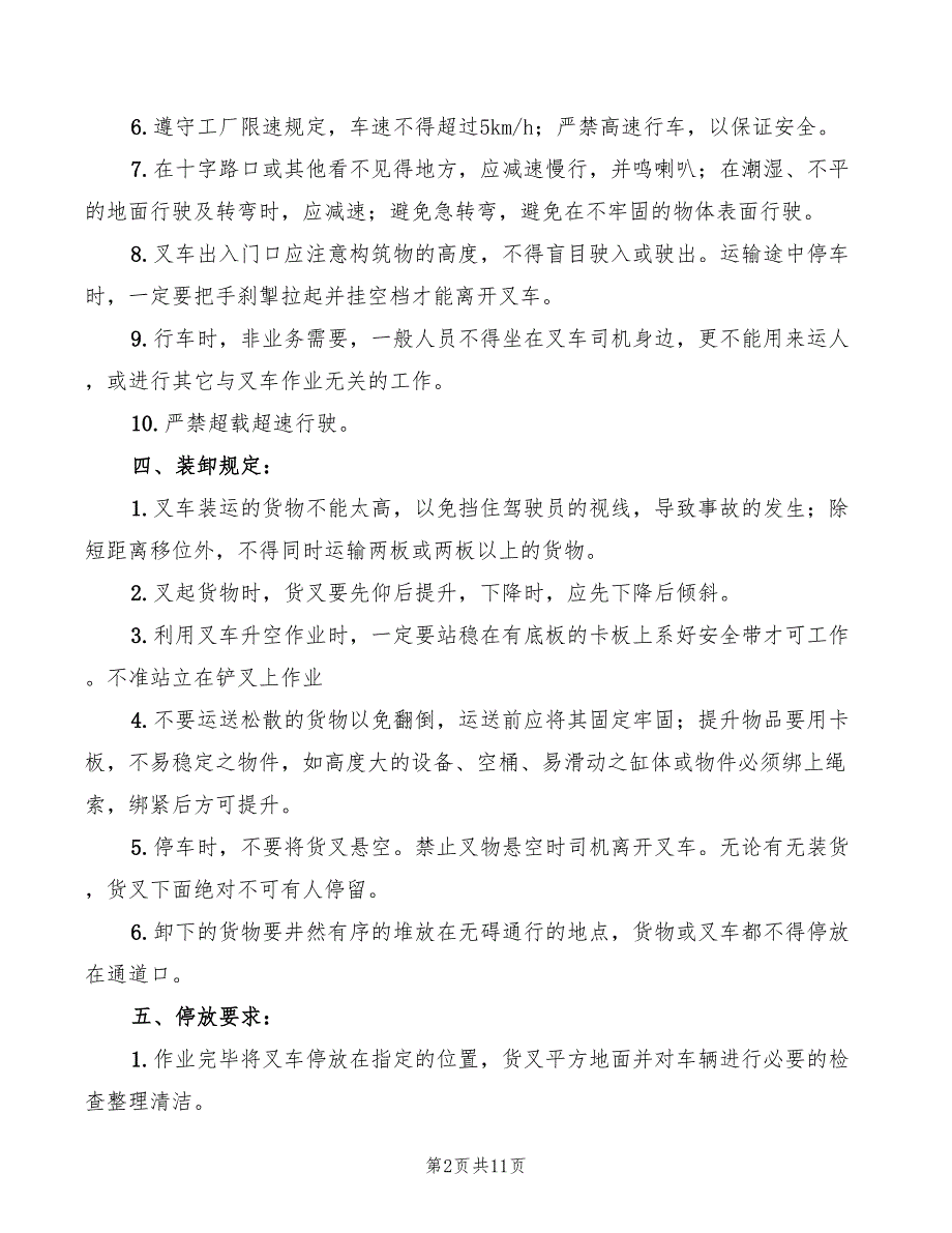 公司内叉车安全管理制度范本(3篇)_第2页