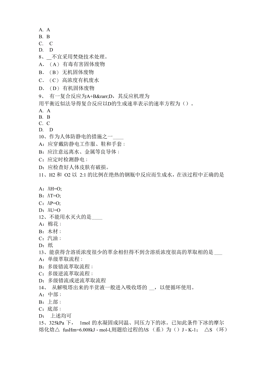 2016年北京化工工程师：选用空压机各使用端的数据考试试题_第2页