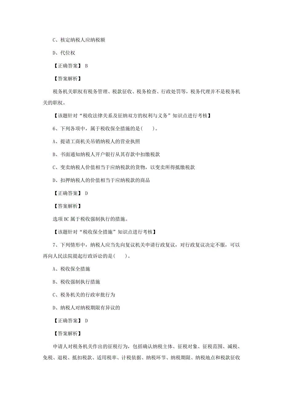 泰州xx年初级会计考试经济法第七章重要知识点试题练习一_第3页