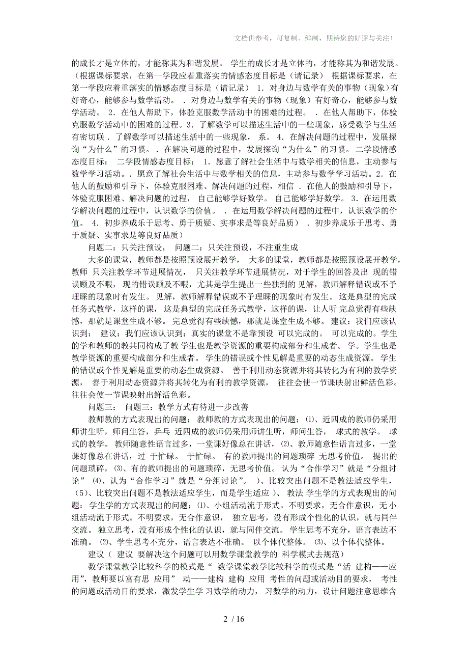 小学六年级数学小学数学期初备课辅导_第2页