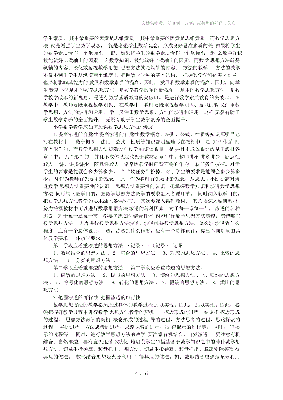 小学六年级数学小学数学期初备课辅导_第4页