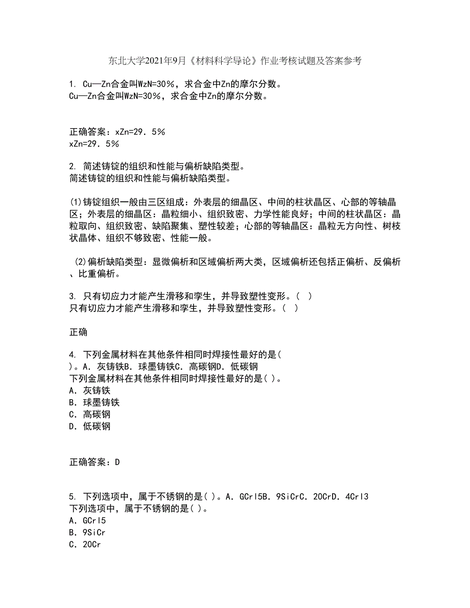 东北大学2021年9月《材料科学导论》作业考核试题及答案参考1_第1页