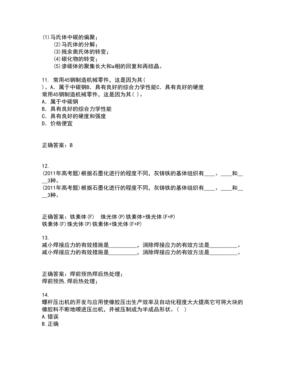 东北大学2021年9月《材料科学导论》作业考核试题及答案参考1_第3页