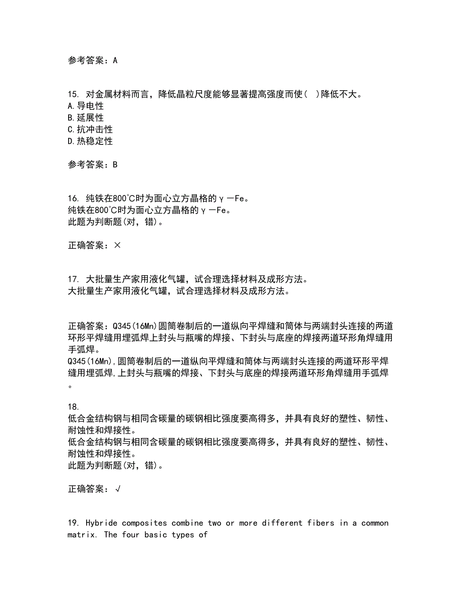 东北大学2021年9月《材料科学导论》作业考核试题及答案参考1_第4页