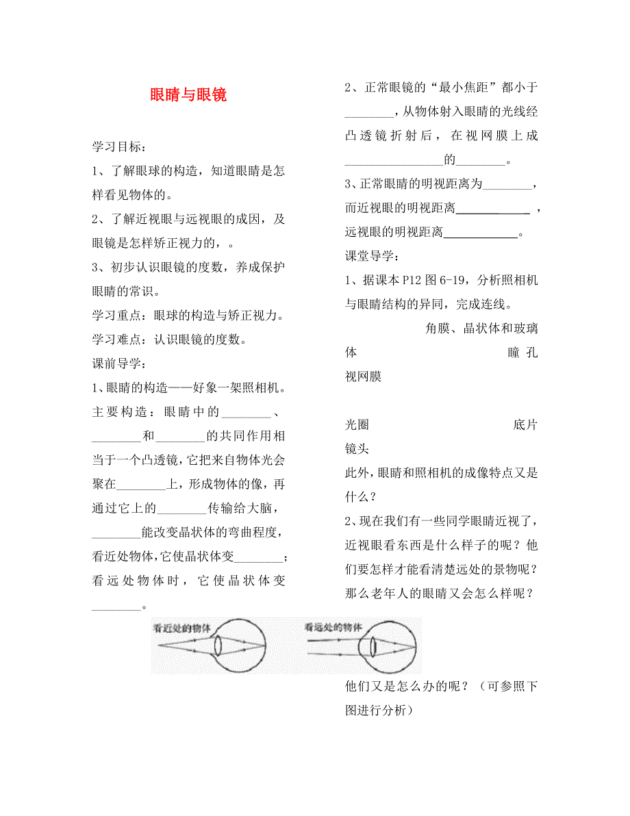 八年级物理下册6.4眼睛与眼镜导学案无答案新版北师大版通用_第1页