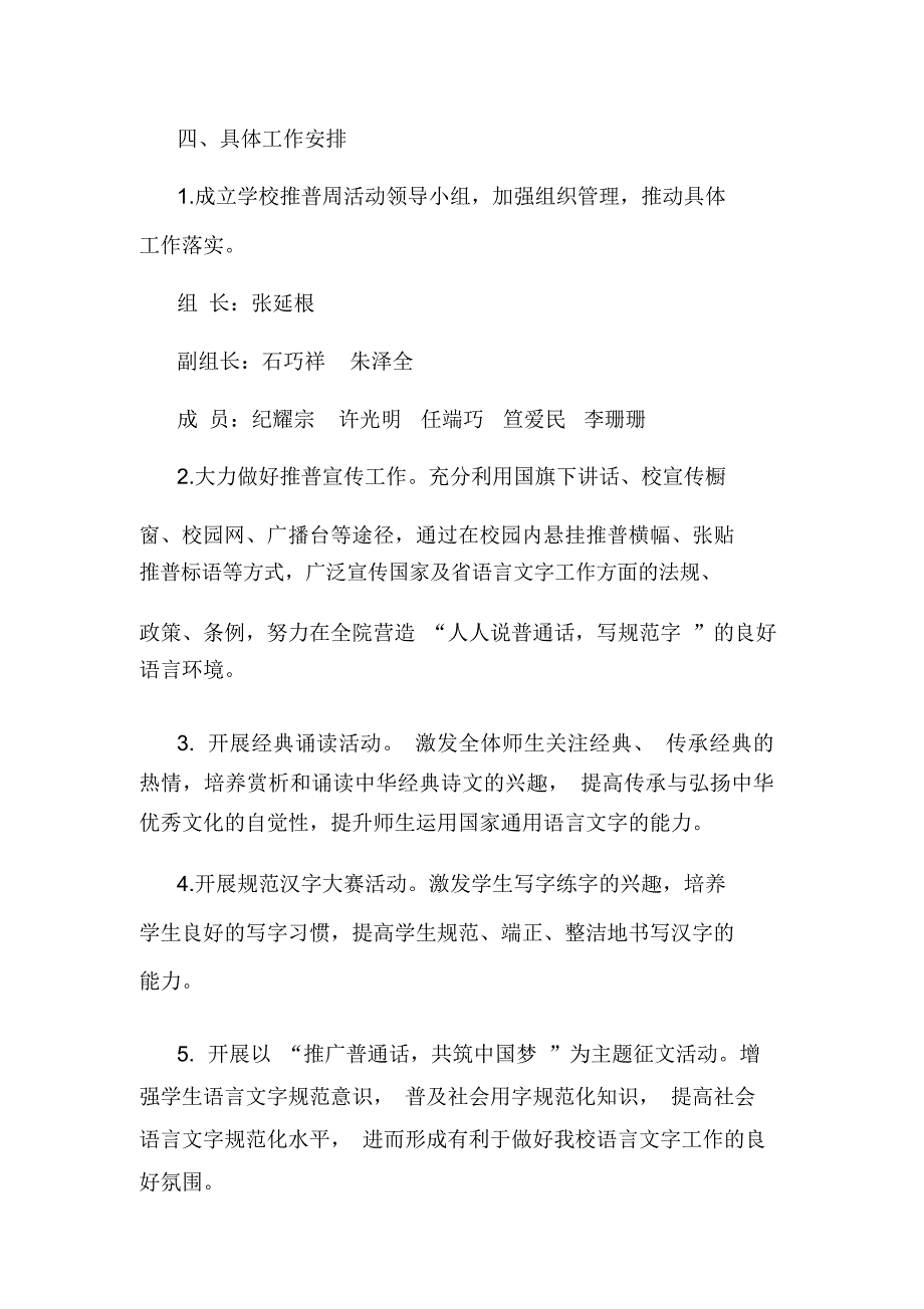 学校推广普通话宣传周活动方案_第2页