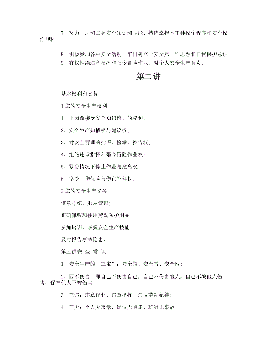 建筑施工安全知识普及「详细」_第2页