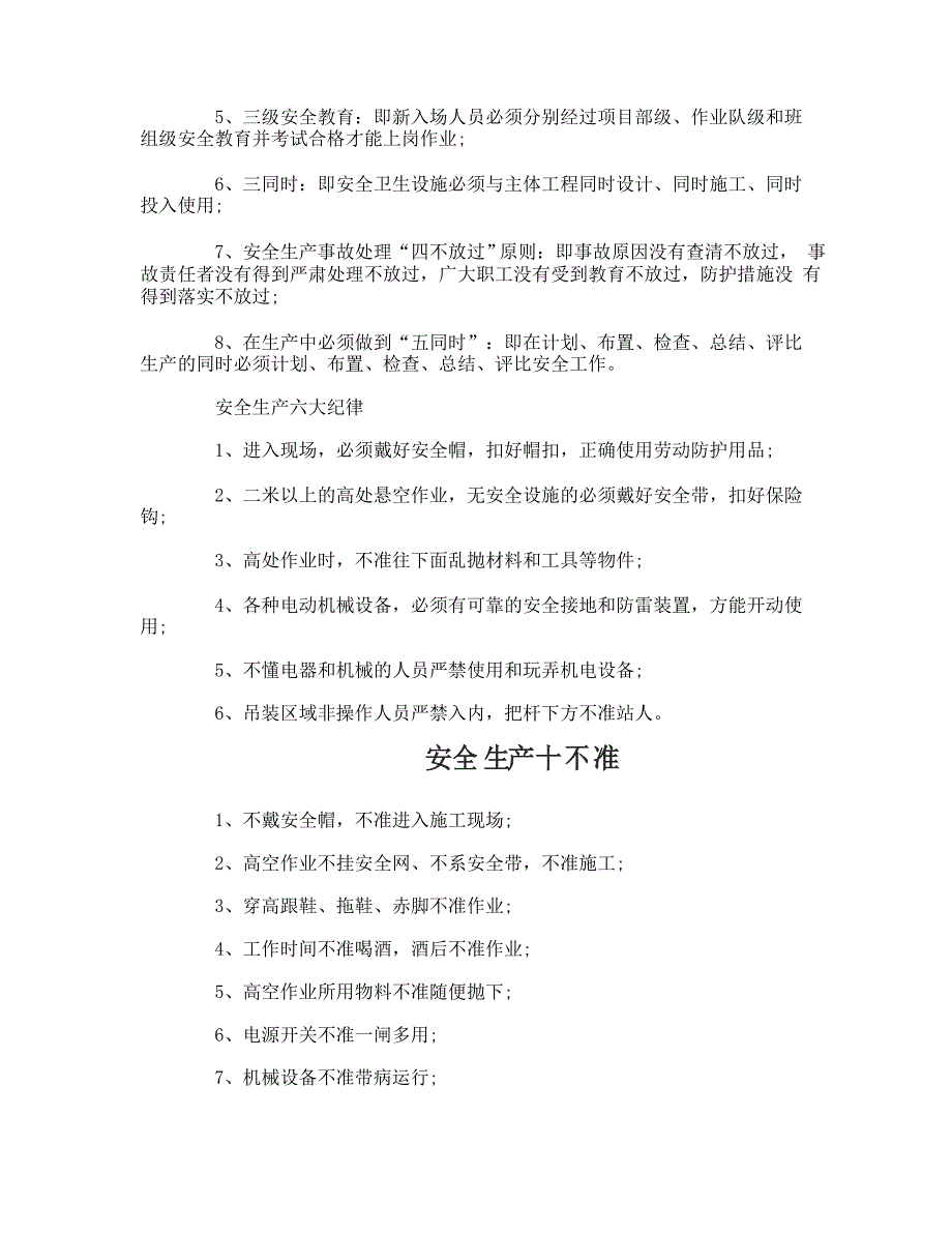 建筑施工安全知识普及「详细」_第3页