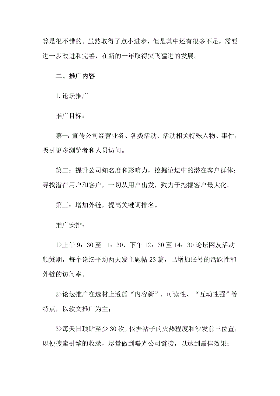 2023年网络推广年终工作总结_第4页