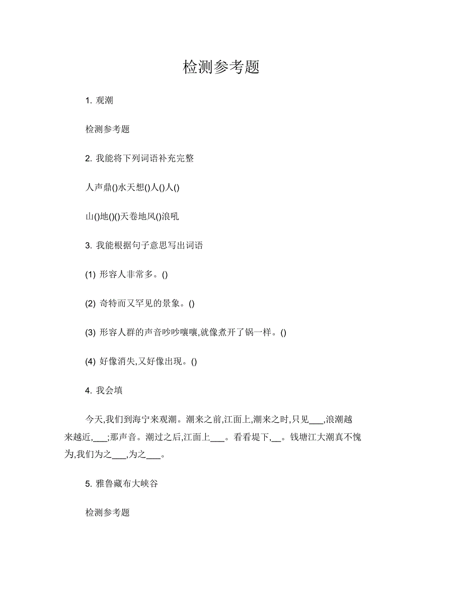 四年经济语文检测参考题_第1页