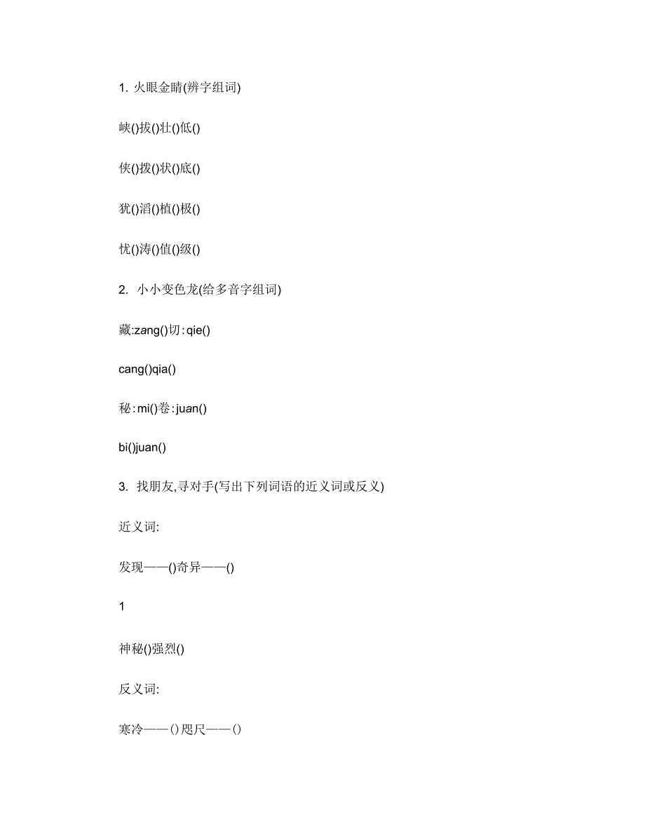 四年经济语文检测参考题_第2页