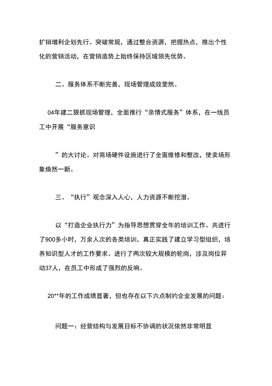 个人工作计划写_第2页