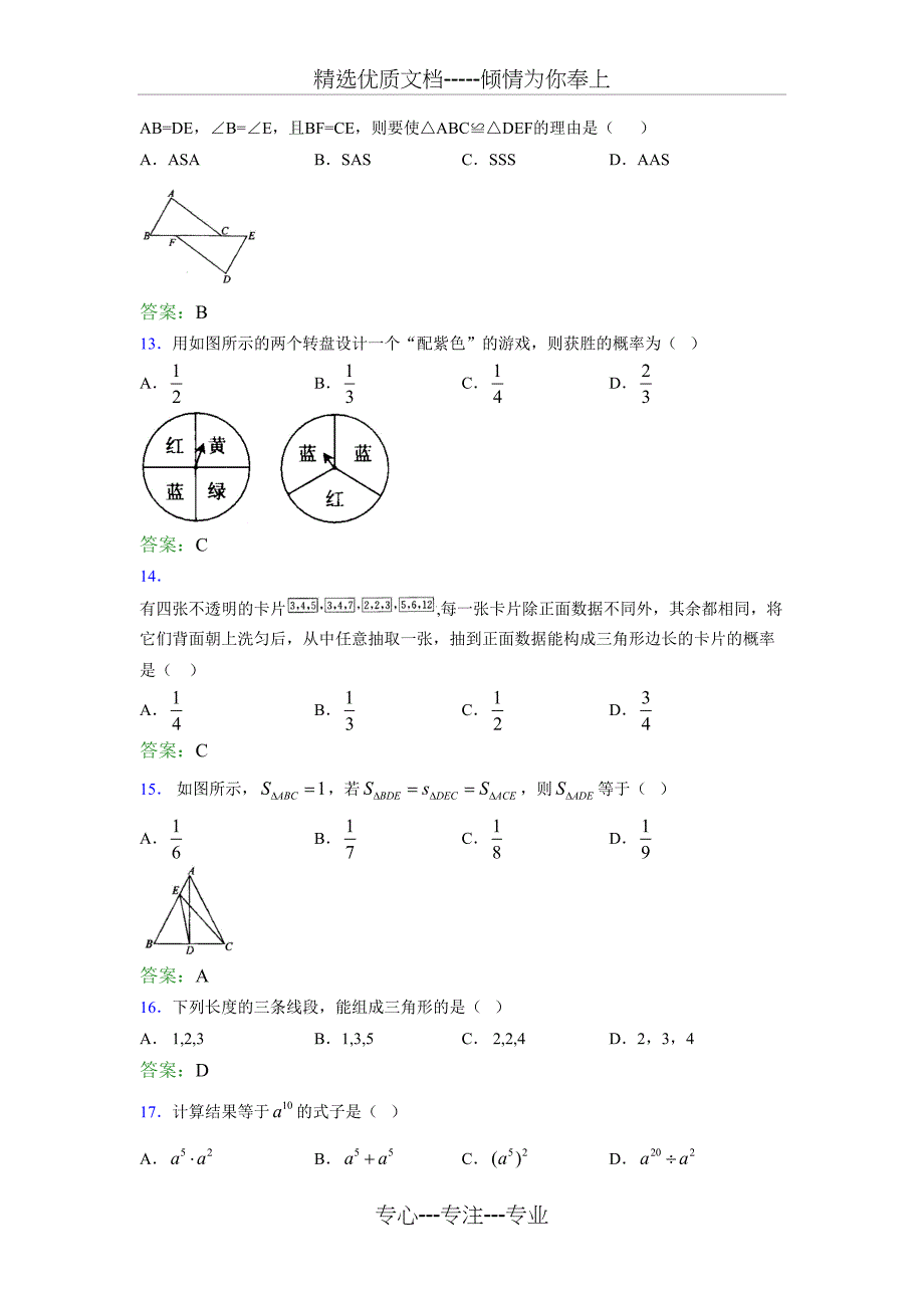 2019年七年级下册数学期中模拟题库(共10页)_第3页