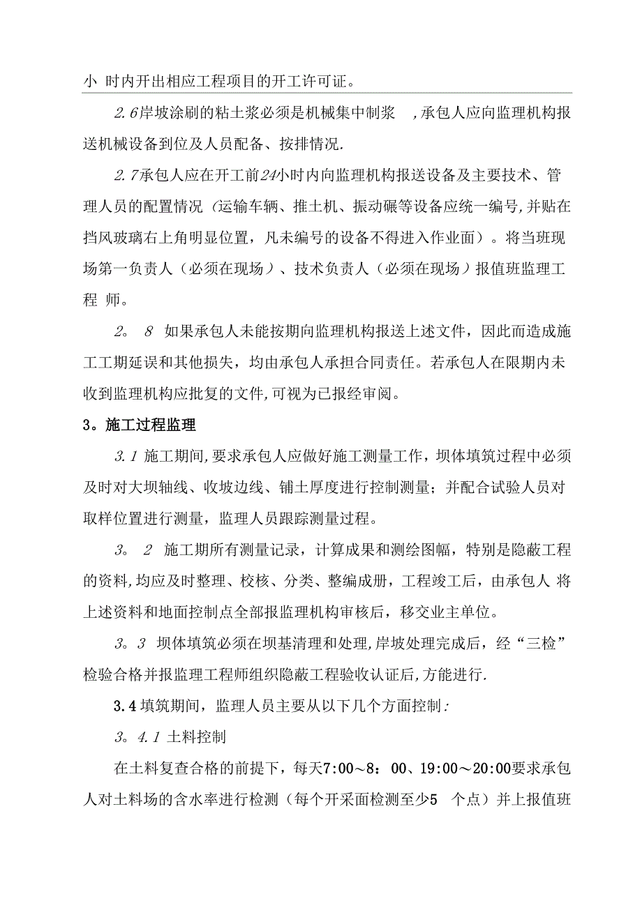 大坝填筑工程质量控制措施_第2页