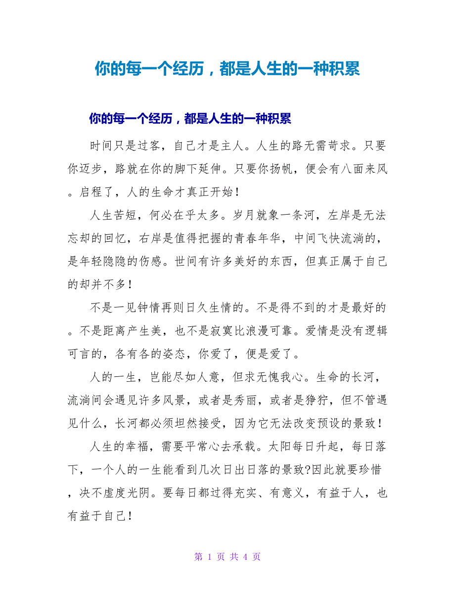 你的每一个经历都是人生的一种积累_第1页