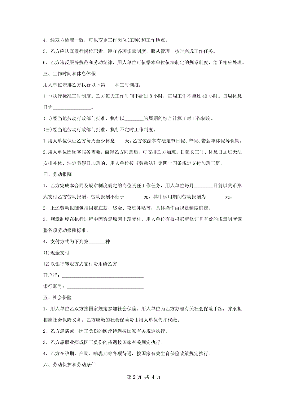 某法院巡审司法警察劳动合同（双休）_第2页