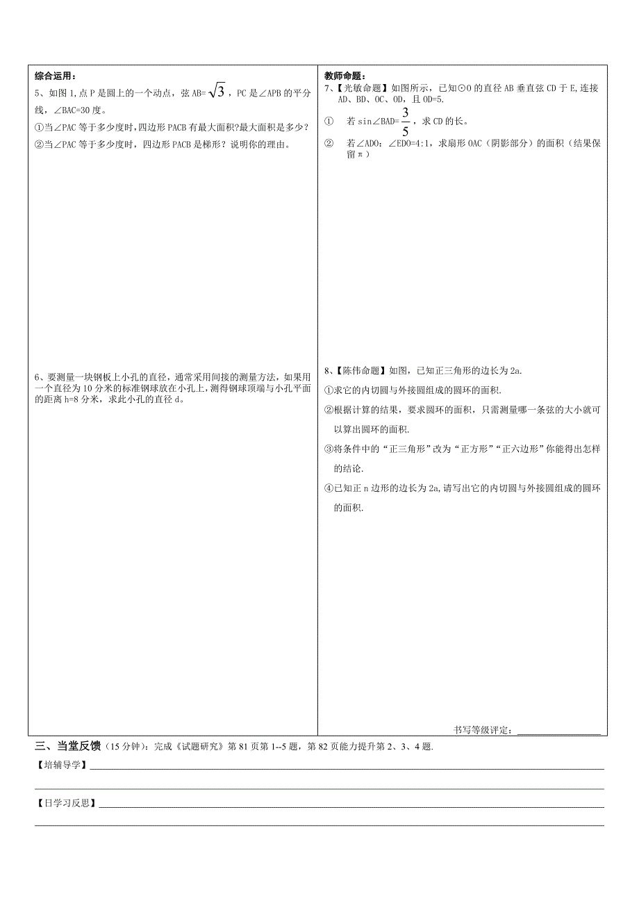 数学复习课导学稿(圆的基本性质)_第3页