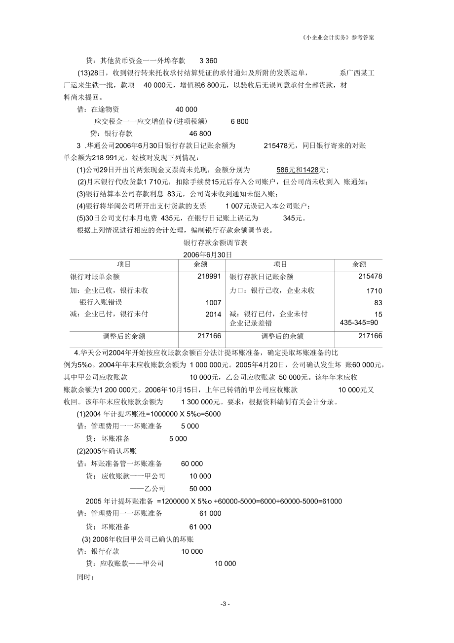 《会计实务》(参考答案)_第3页