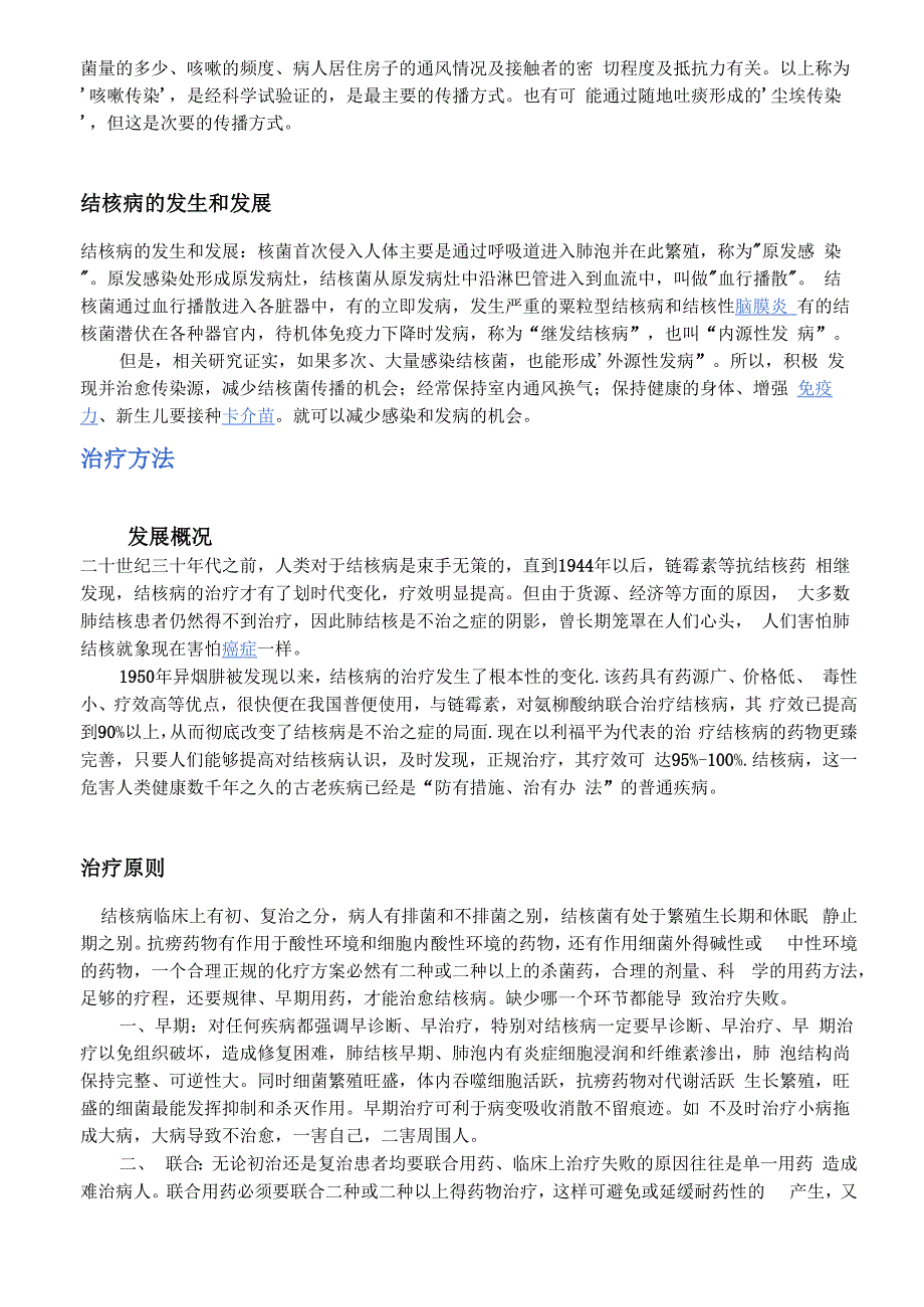 结核病是青年人容易发生的一种慢性和缓发的传染病_第3页