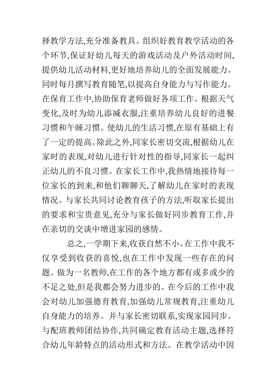 幼儿园大班感恩教育活动总结_第3页