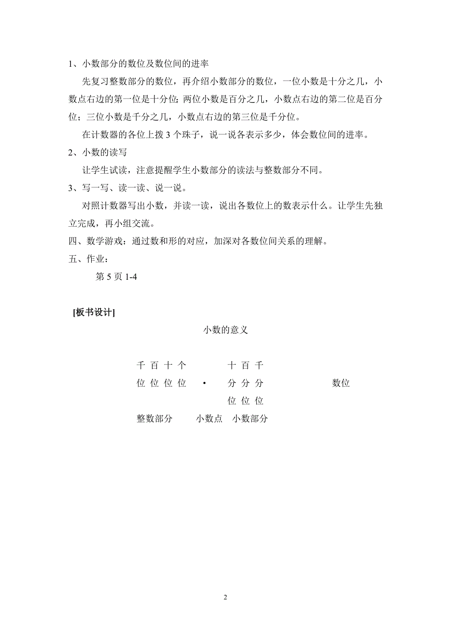 小学四年级数学下册教案(北师大版)33_第2页