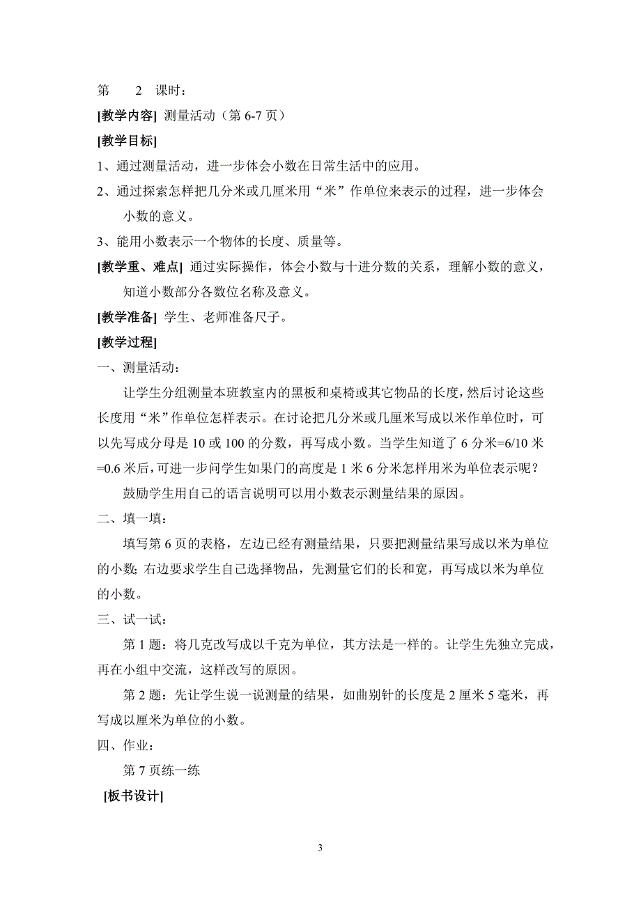 小学四年级数学下册教案(北师大版)33_第3页