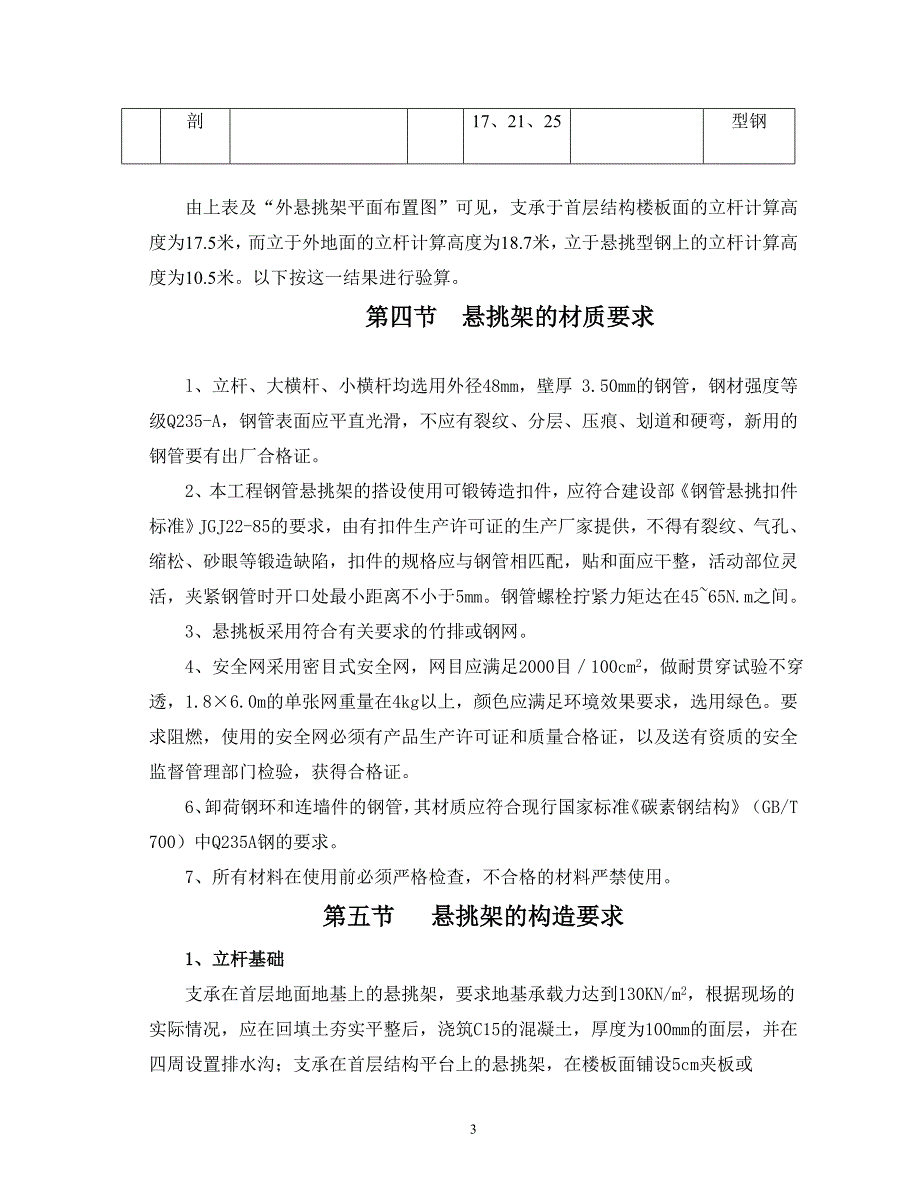 悬挑架专项施工方案-神华康城_第3页