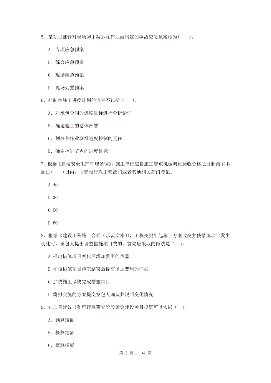 版二级建造师建设工程施工管理单选题专题练习B卷含答案_第2页