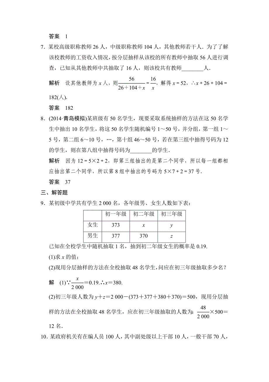 人教A版理科高考数学第一轮题组训练：题组训练91_第3页