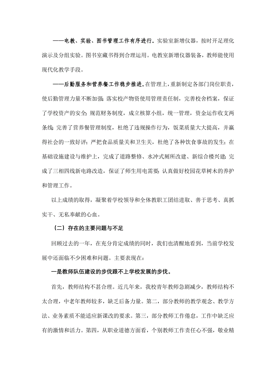 2014年述职报告_第4页