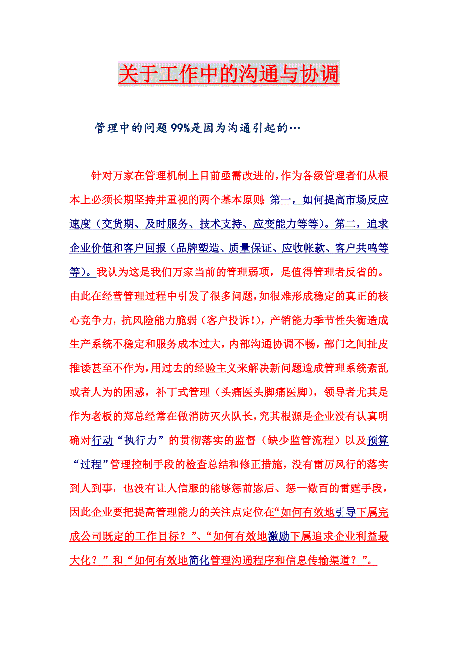 关于工作中的沟通与协调_第1页