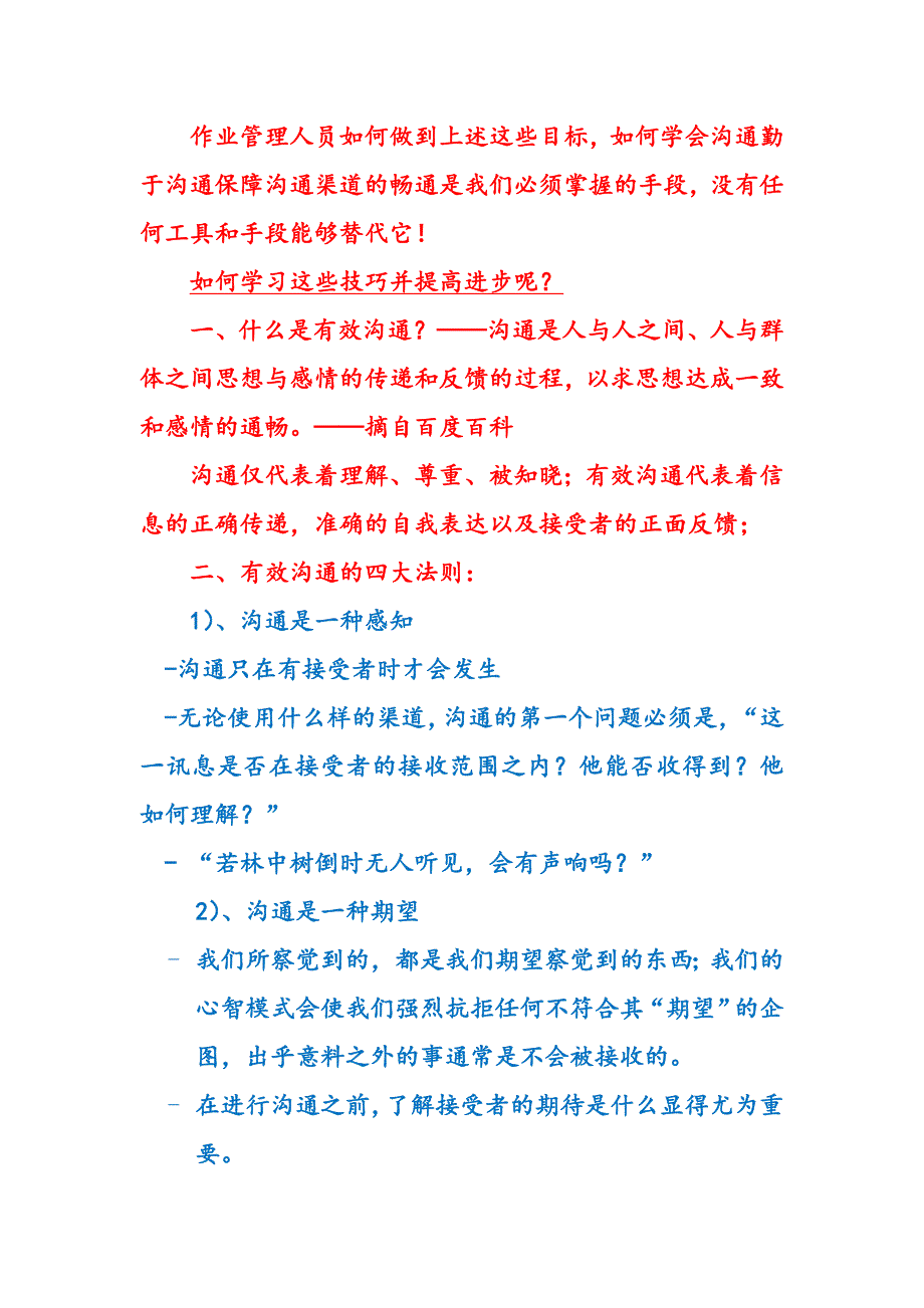 关于工作中的沟通与协调_第2页