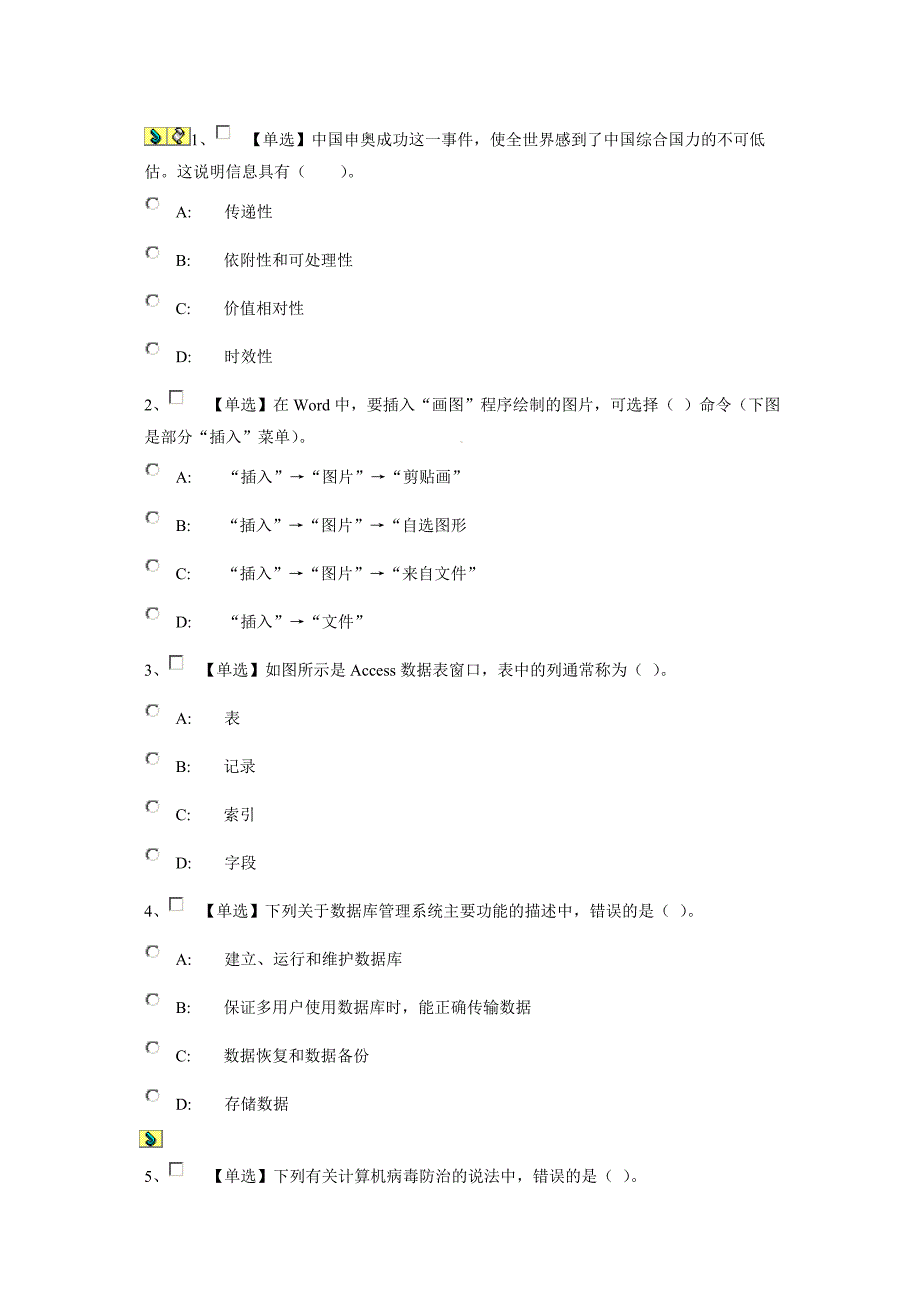 信息技术会考试题五_第1页