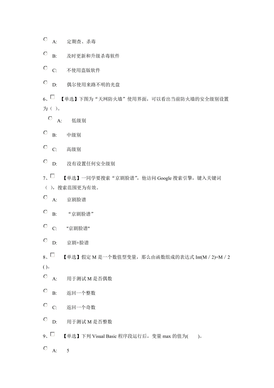 信息技术会考试题五_第2页