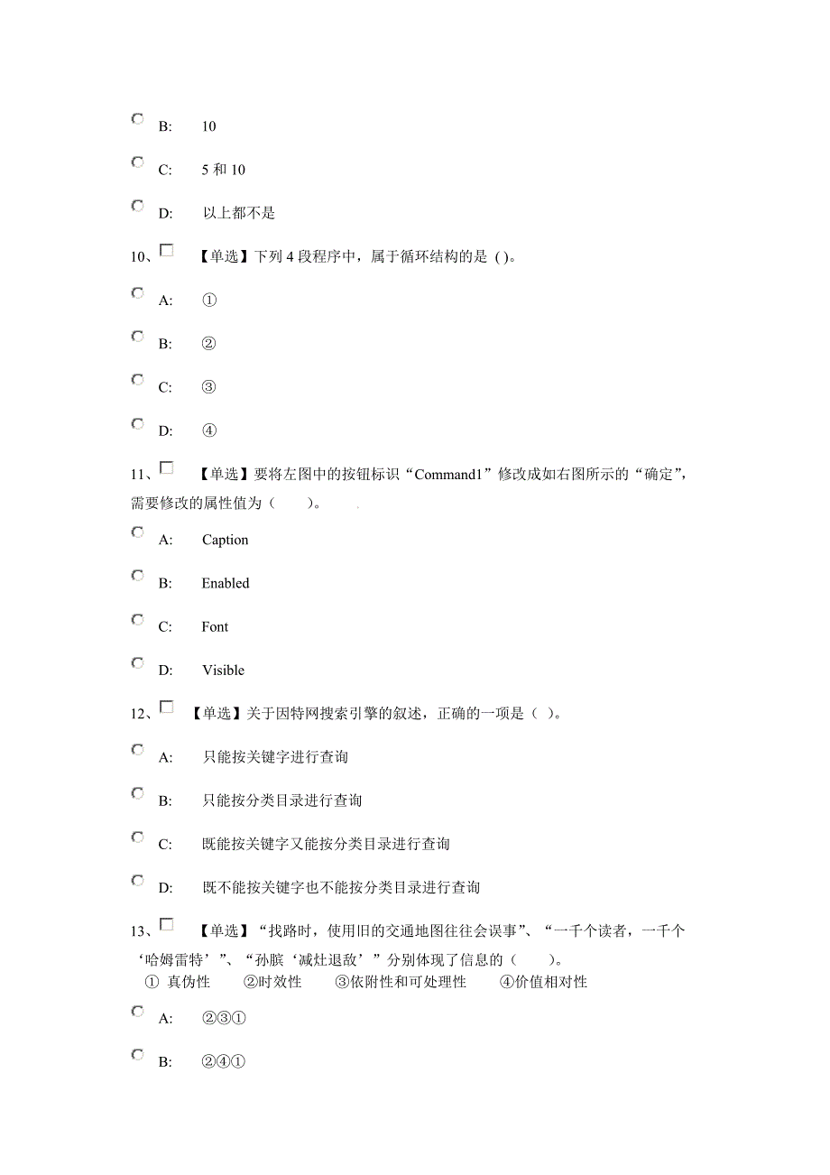 信息技术会考试题五_第3页