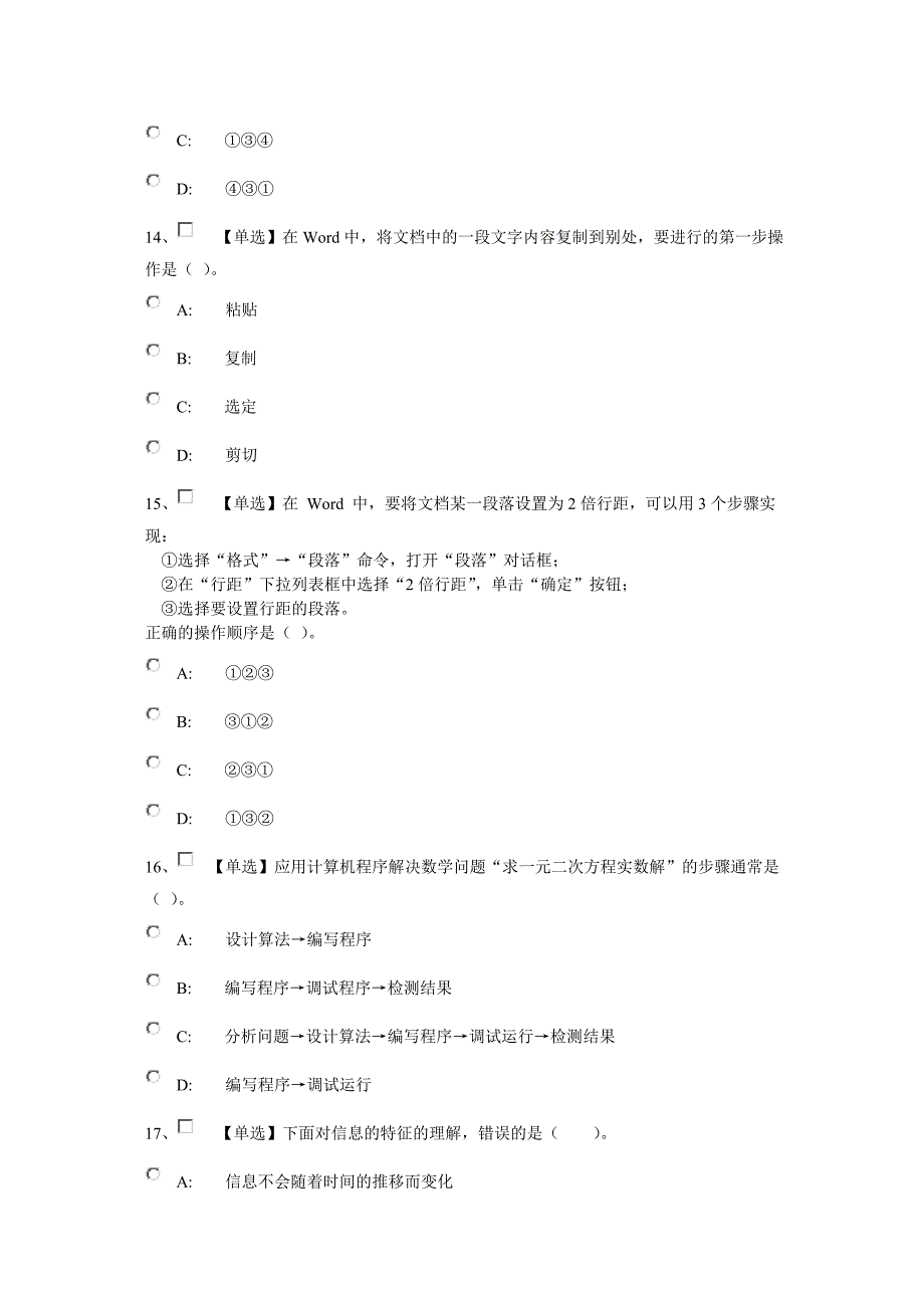 信息技术会考试题五_第4页