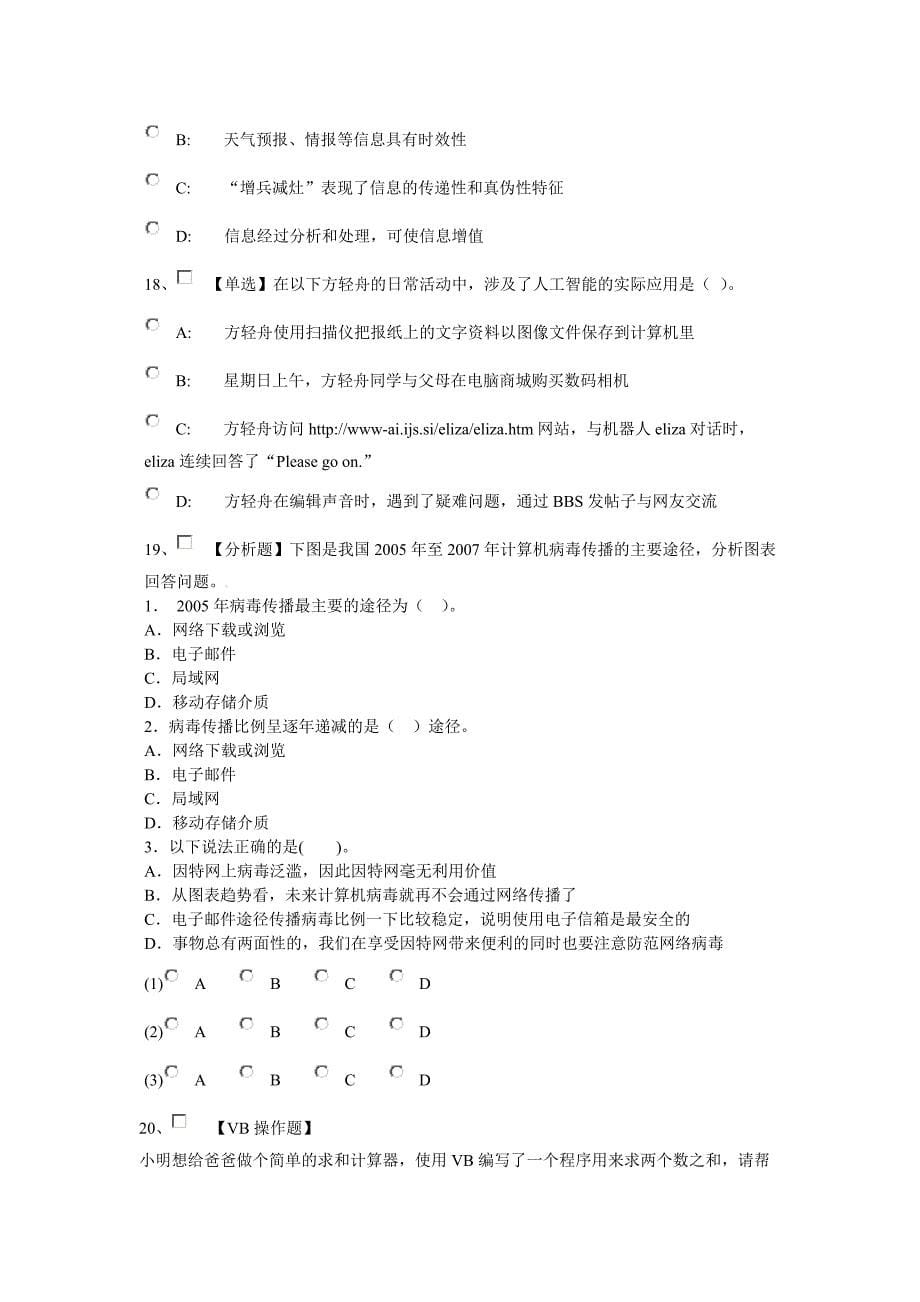 信息技术会考试题五_第5页