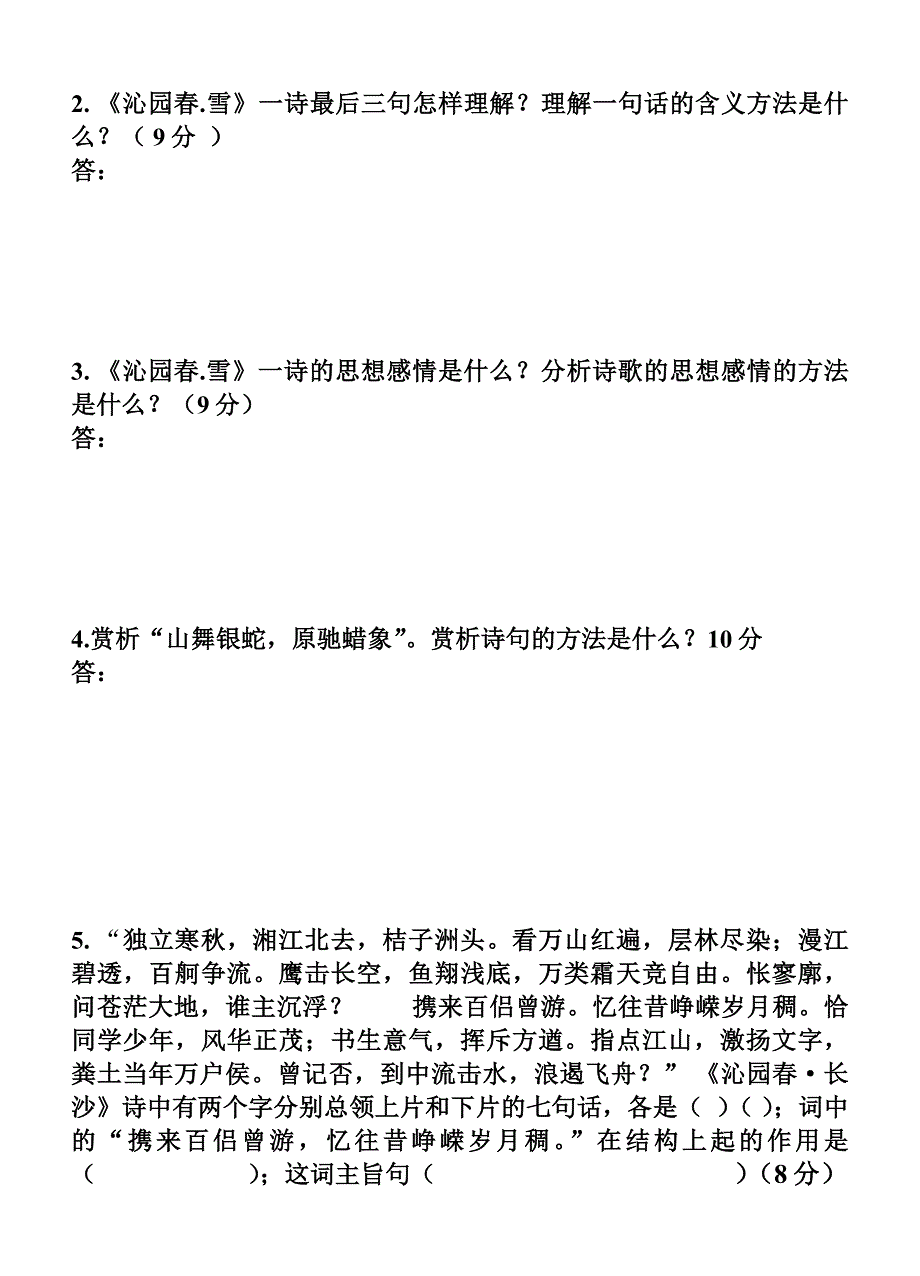 九年级语文第一周周清试题_第2页